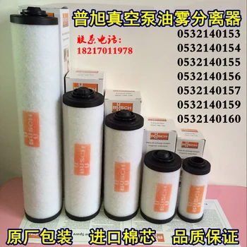 Bomba de vácuo BUSCH separador de névoa de óleo filtro de ar 0532000509 elemento de filtro